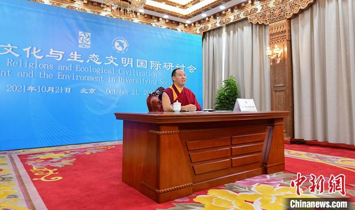 10月21日，班禪在日喀則以視頻連線方式參加亞洲宗教和平會議第九屆大會的環(huán)境與發(fā)展分論壇暨“宗教文化與生態(tài)文明”國際研討會，并做專題發(fā)言。<a target='_blank' ><p  align=