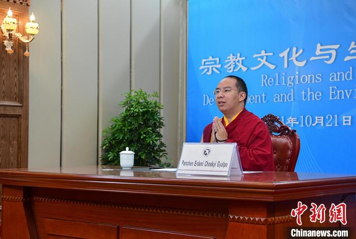 10月21日，班禪在日喀則以視頻連線方式參加亞洲宗教和平會議第九屆大會的環(huán)境與發(fā)展分論壇暨“宗教文化與生態(tài)文明”國際研討會，并做專題發(fā)言。<a target='_blank' ><p  align=