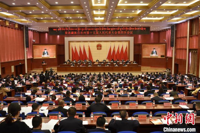 圖為果洛藏族自治州第十五屆人民代表大會第四次會議召開?！　「谋?攝