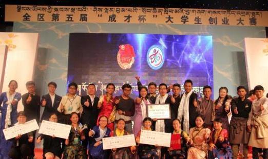 近年來西藏開展的各項(xiàng)創(chuàng)新創(chuàng)業(yè)大賽（資料圖）?！∥鞑刈灾螀^(qū)教育廳 供圖.jpg