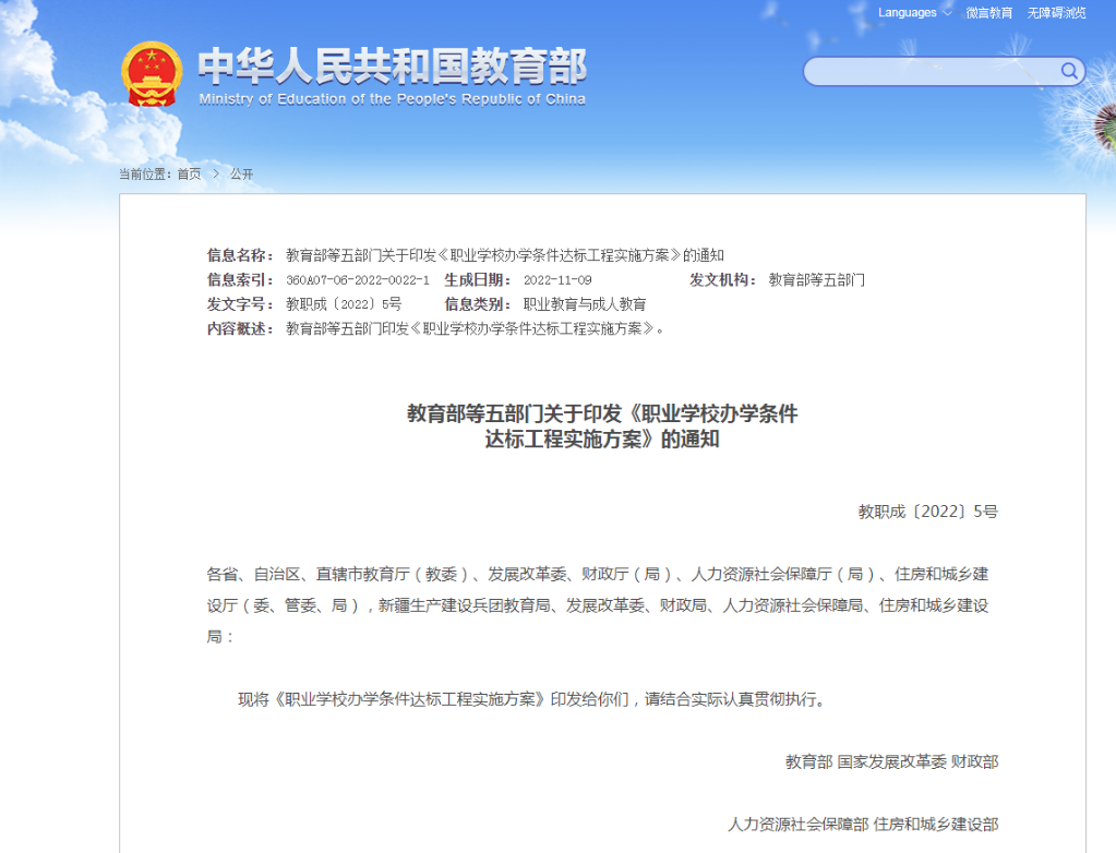 教育部等五部門：加強職業(yè)學?；A設施建設