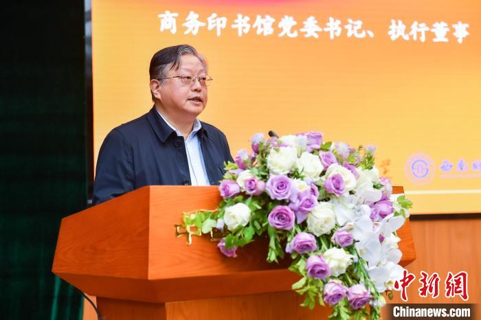商務(wù)印書館黨委書記、執(zhí)行董事顧青致辭 商務(wù)印書館供圖