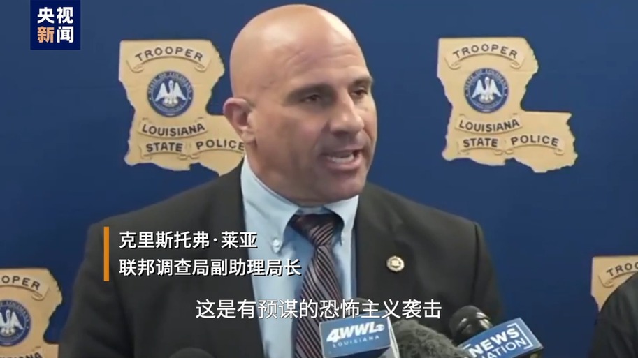 視評(píng)線丨21世紀(jì)的第25年 美國又被恐怖主義打到本土了