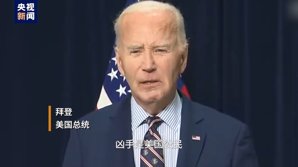 視評(píng)線丨21世紀(jì)的第25年 美國又被恐怖主義打到本土了