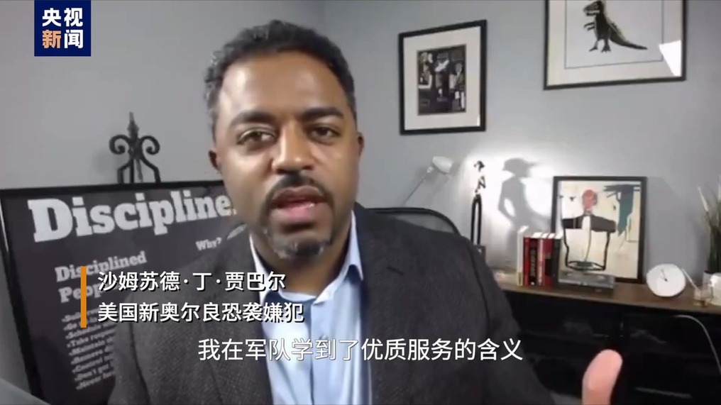 視評(píng)線丨21世紀(jì)的第25年 美國又被恐怖主義打到本土了