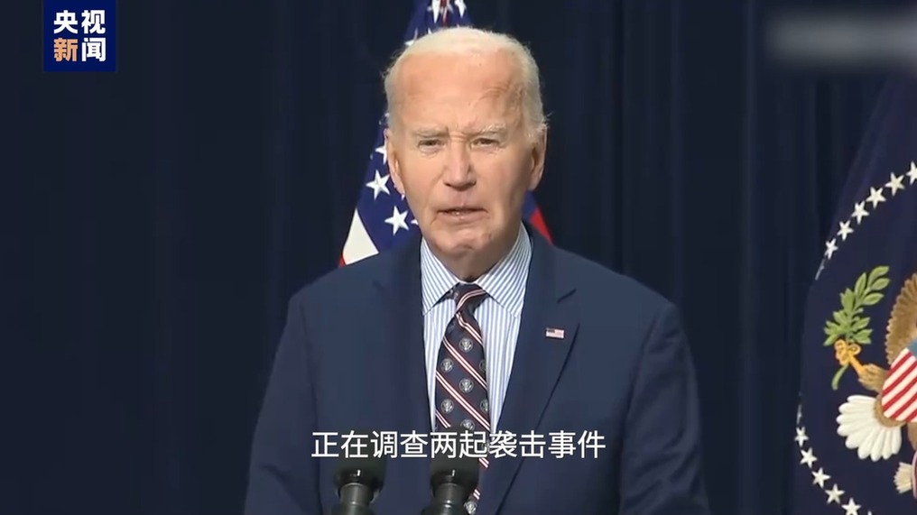 視評(píng)線丨21世紀(jì)的第25年 美國又被恐怖主義打到本土了