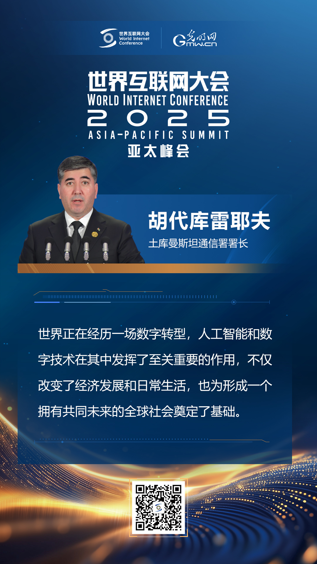 【海報(bào)】亞太峰會(huì)開幕式上，他們這樣說