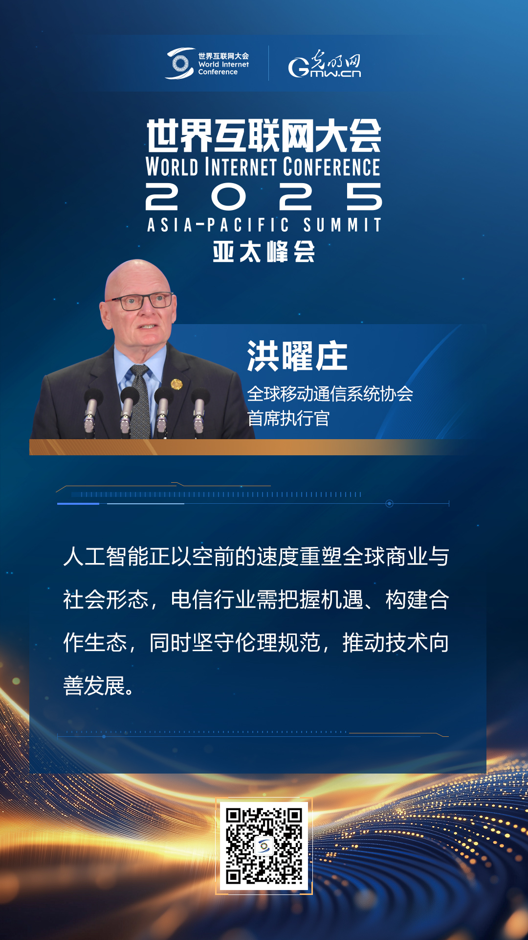 【海報(bào)】亞太峰會(huì)開幕式上，他們這樣說