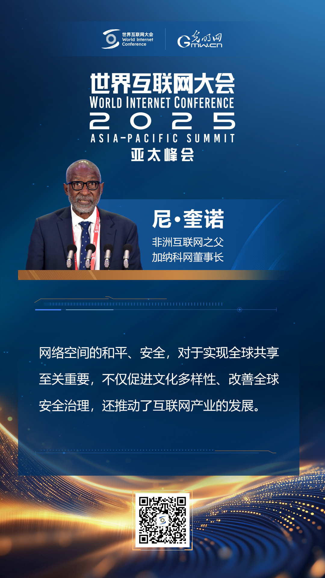 【海報(bào)】亞太峰會(huì)開幕式上，他們這樣說