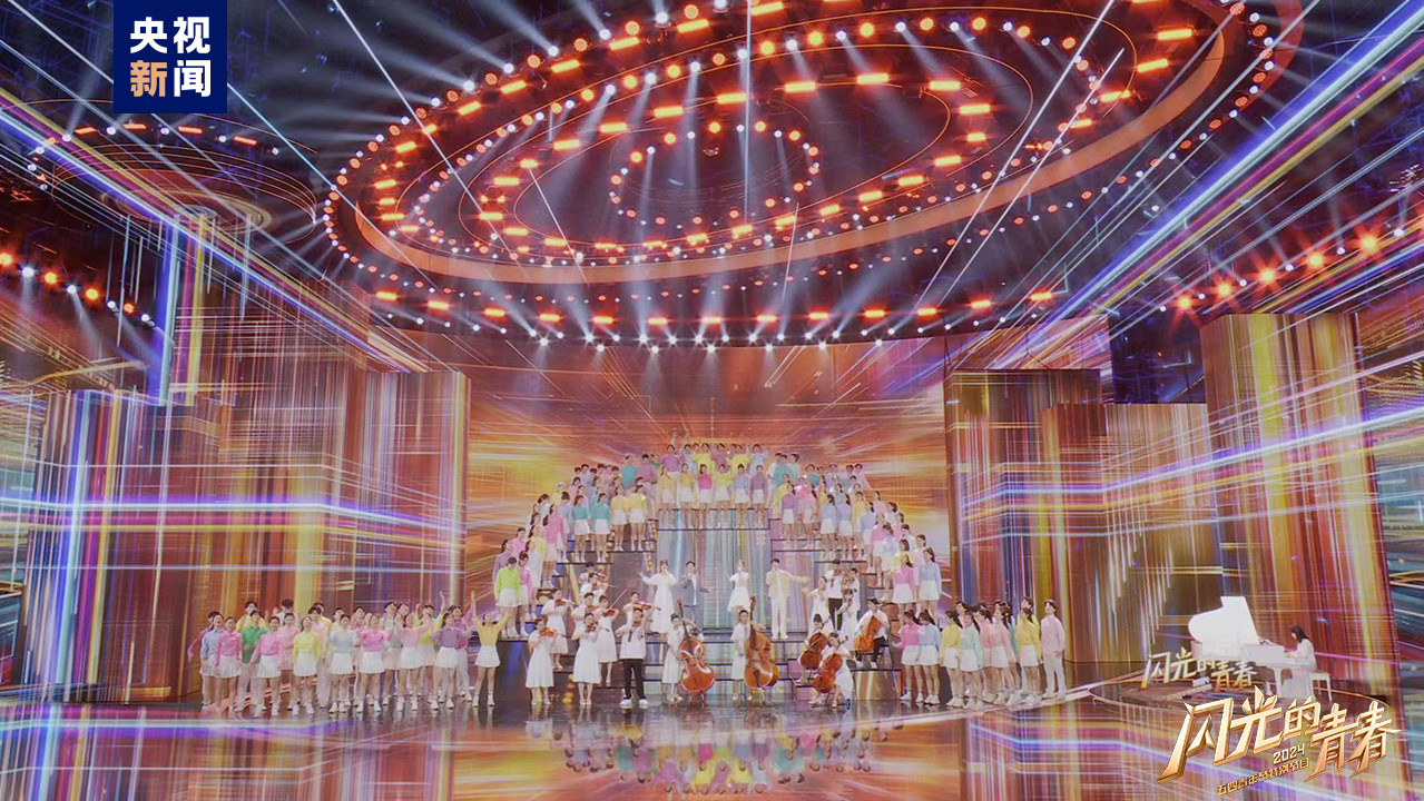今晚播出！《閃光的青春——2024五四青年節(jié)特別節(jié)目》如約而至
