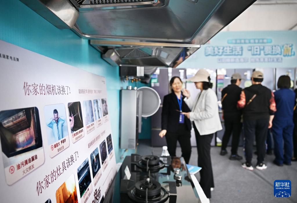 5月17日，全國消費(fèi)品以舊換新行動——山東站，消費(fèi)者在家電展區(qū)了解以舊換新信息。新華社記者 李紫恒 攝