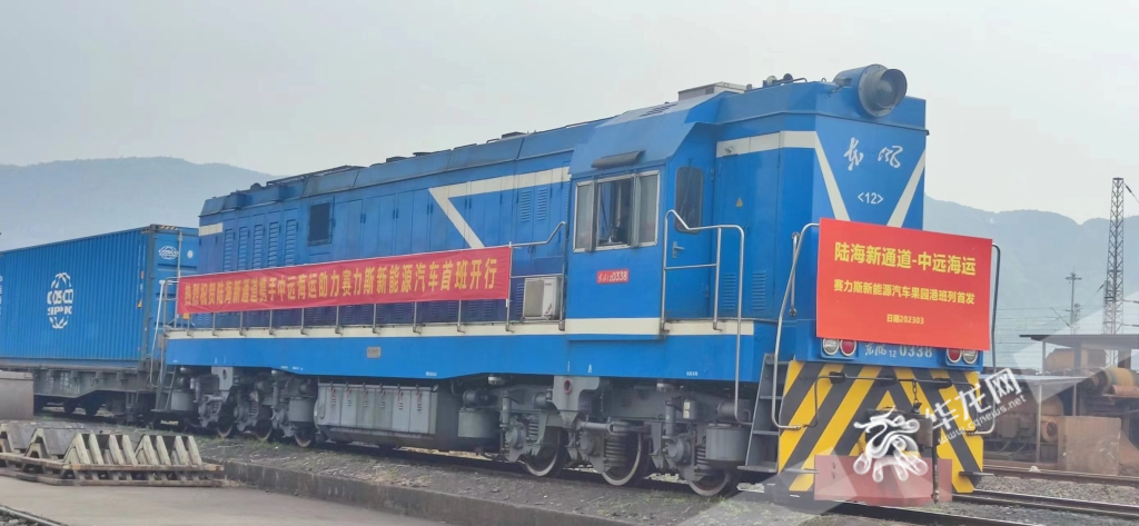 03 滿載賽力斯新能源汽車的陸海新通道班列從果園港出發(fā)。華龍網(wǎng)記者 梁浩楠 攝