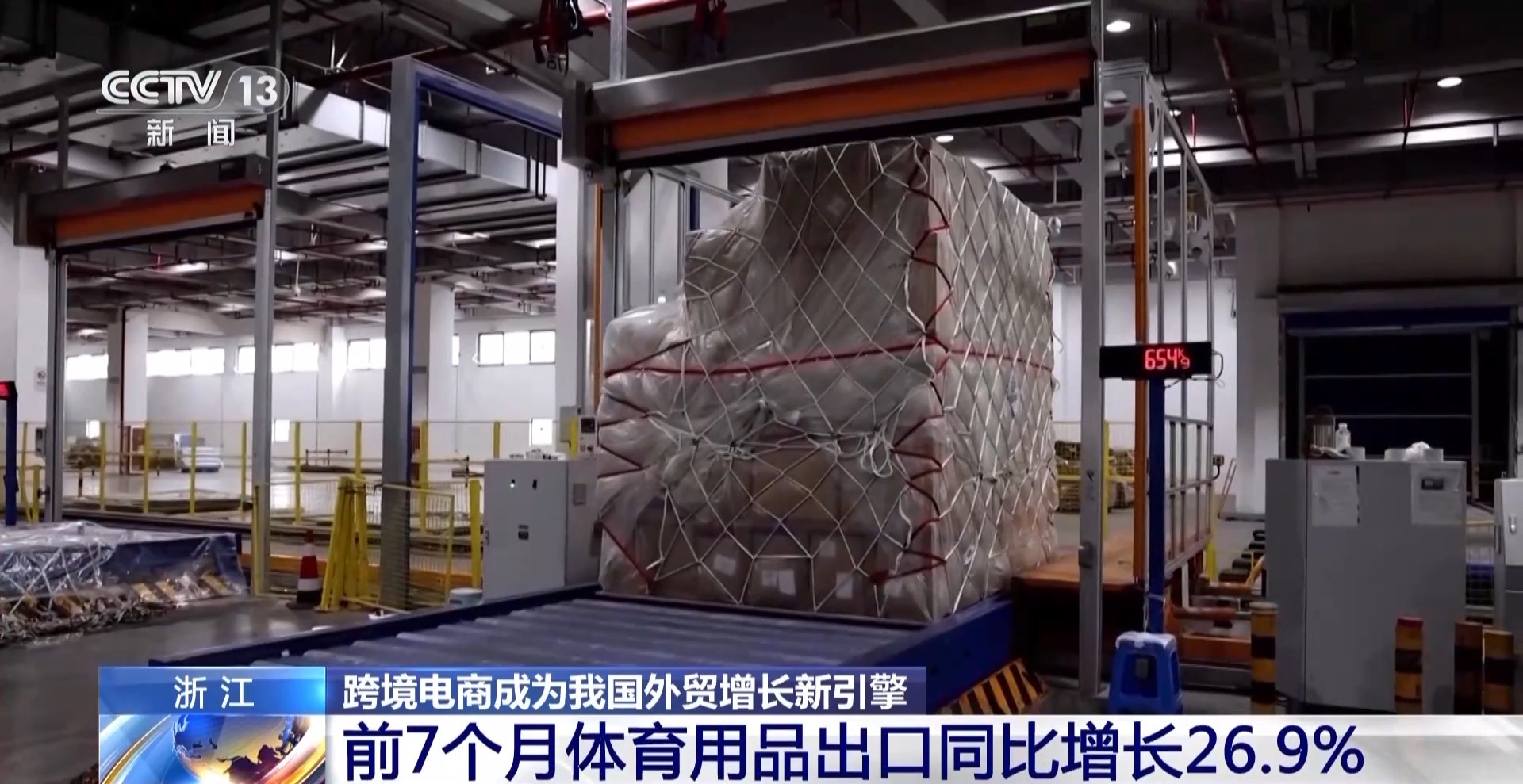 半年“跨”出1.22萬(wàn)億元！我國(guó)跨境電商這樣跑出“加速度”