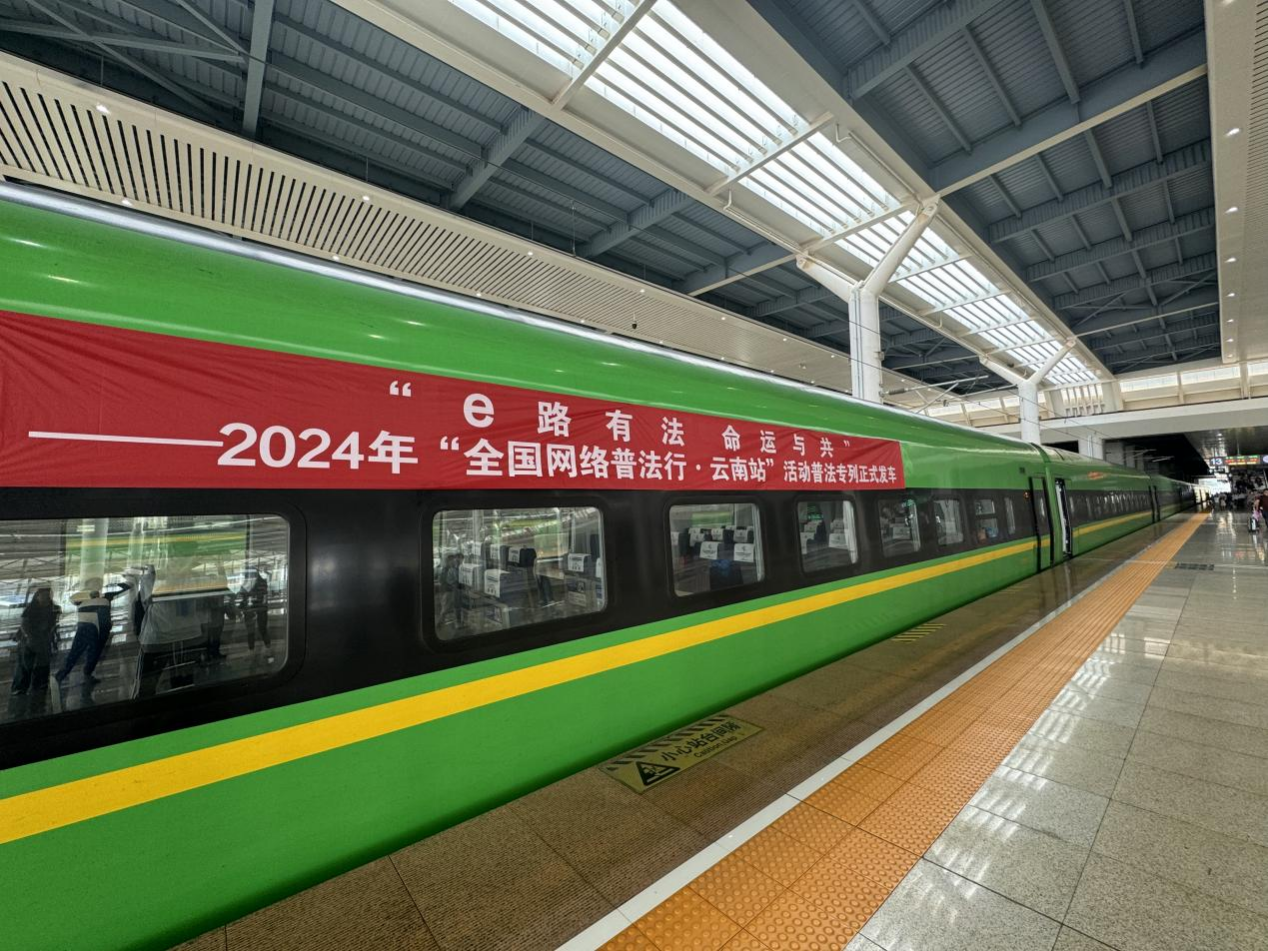 網(wǎng)絡(luò)普法專列。主辦方供圖