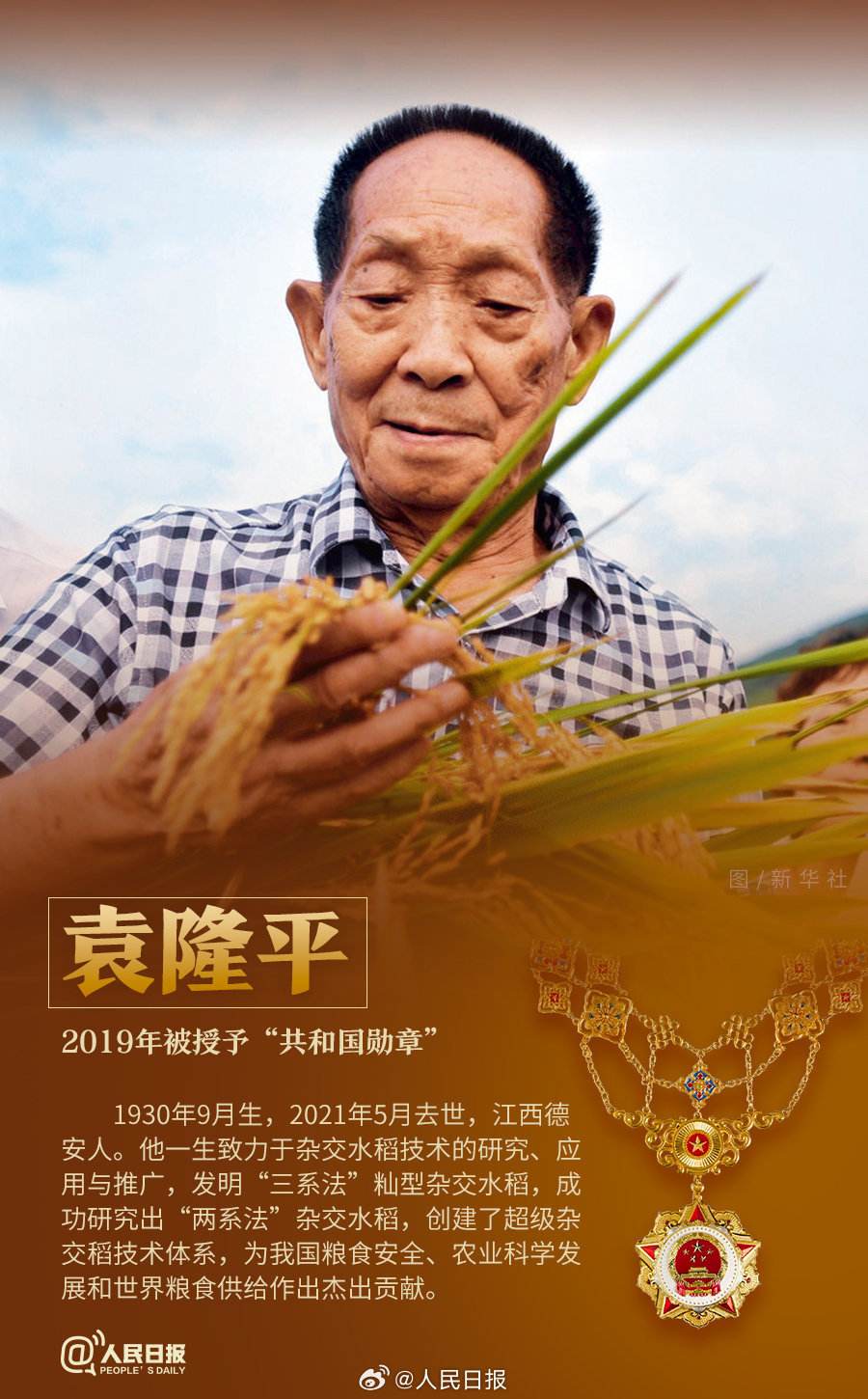 轉(zhuǎn)發(fā)！致敬共和國最閃亮的星