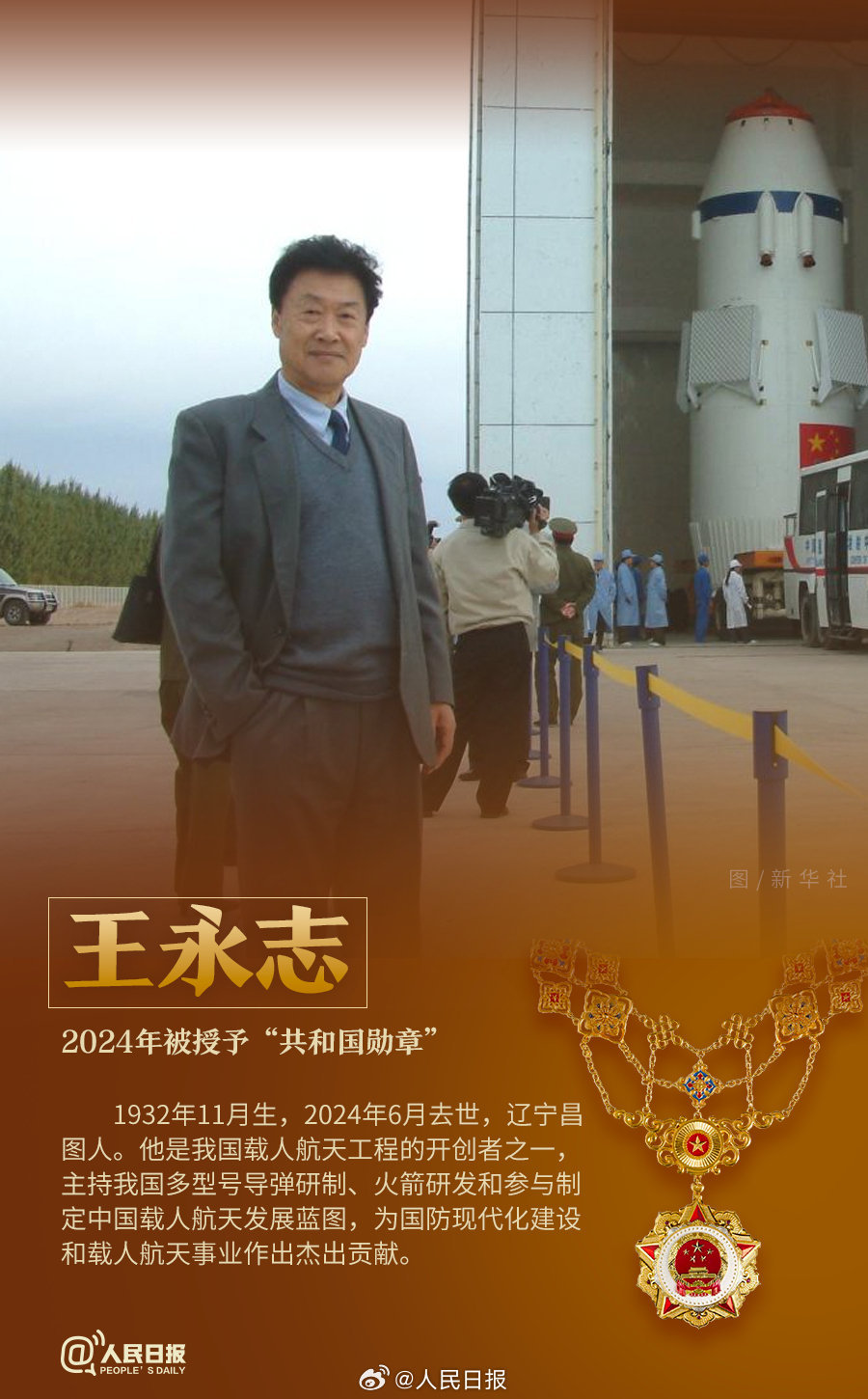 轉(zhuǎn)發(fā)！致敬共和國最閃亮的星