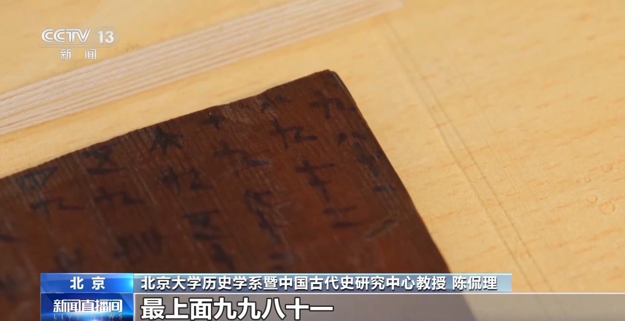 文化中國行丨最早的法典、家書、乘法表……千年簡牘中讀懂歷史的“大事件”“小細節(jié)”