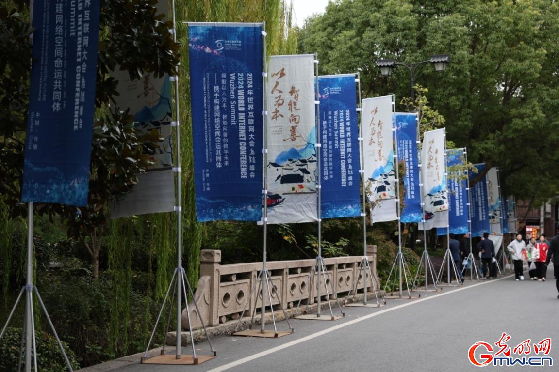 從烏鎮(zhèn)攜手出發(fā)，邁進(jìn)更加美好的“數(shù)字未來”——來自2024年世界互聯(lián)網(wǎng)大會烏鎮(zhèn)峰會的觀察