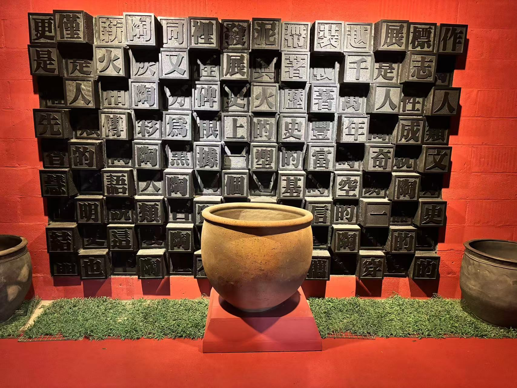 黑陶邢文化博物館黑陶字體藝術(shù)墻。