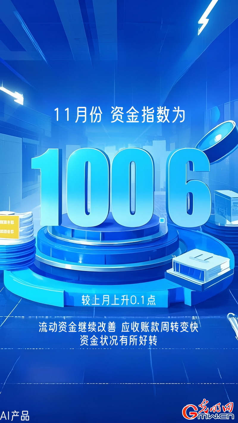 AI海報(bào)丨中小企業(yè)發(fā)展指數(shù)連續(xù)上升 生產(chǎn)經(jīng)營(yíng)狀況繼續(xù)改善