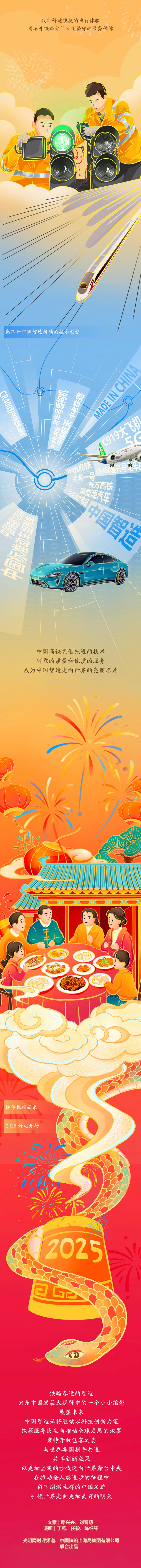 【巳巳如意萬(wàn)象新】漫評(píng)丨春運(yùn)“智變”，看熱氣騰騰的中國(guó)