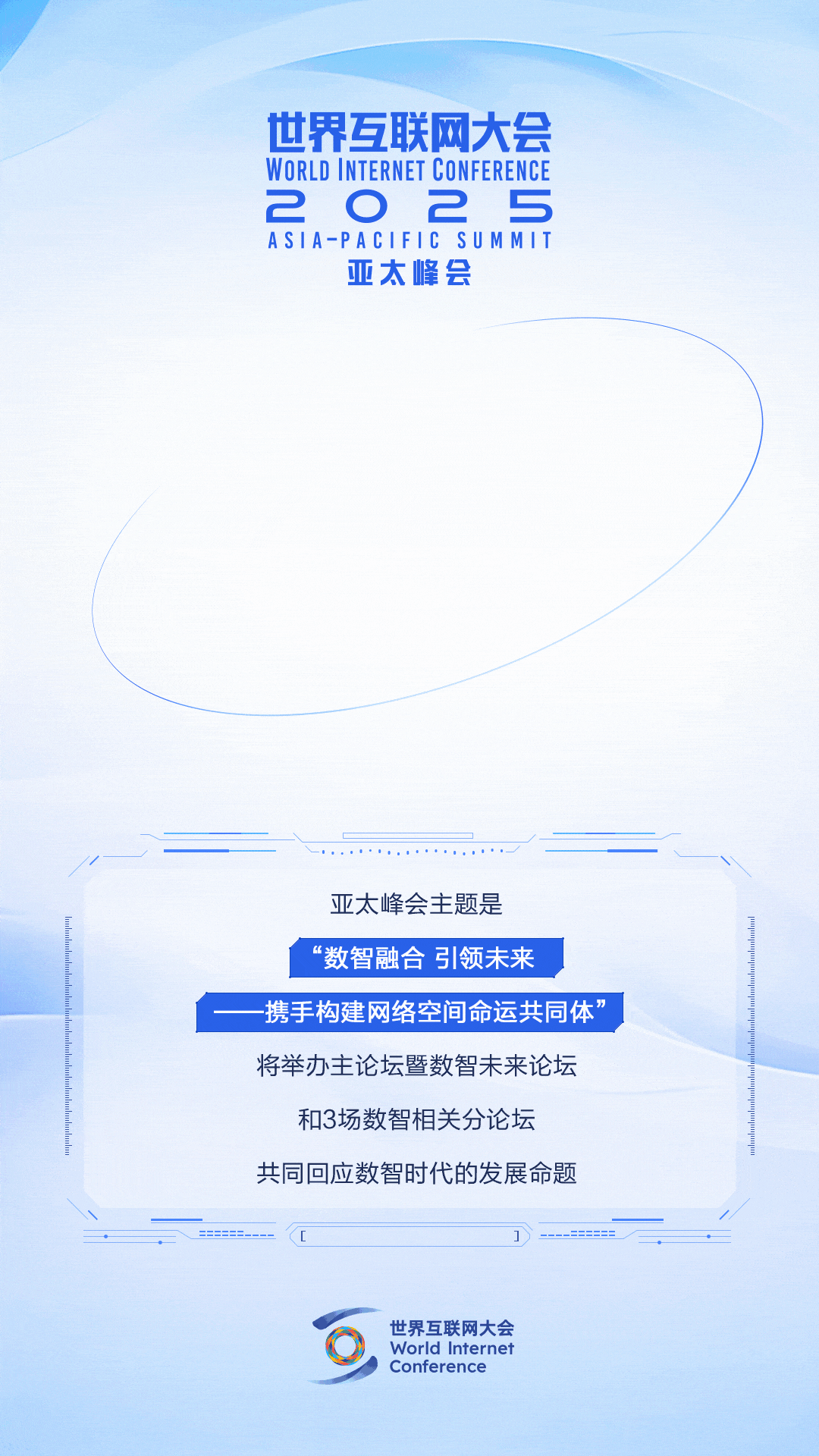 亞太峰會關(guān)鍵字之一：數(shù)