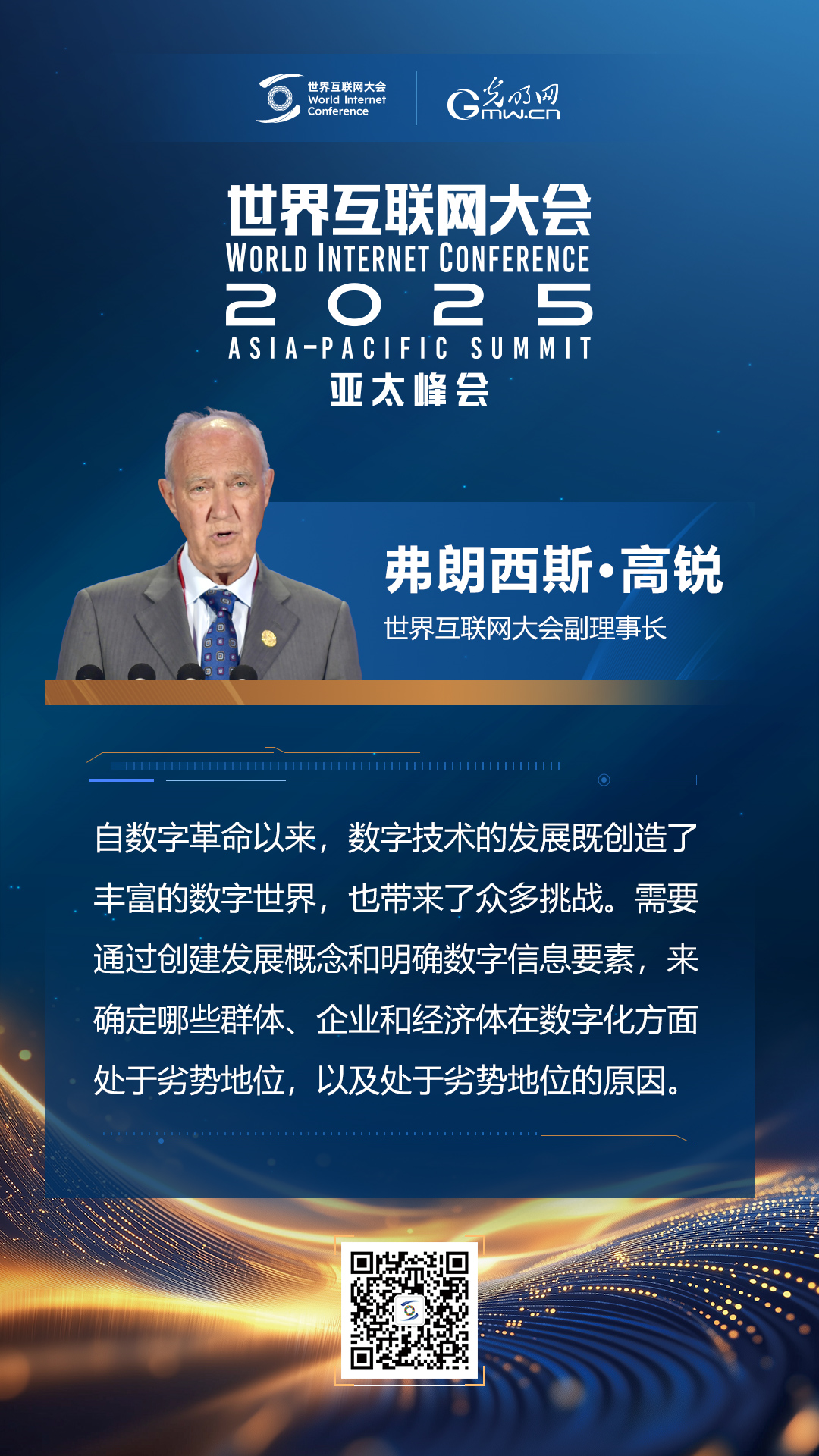 【海報(bào)】在香港，他們共話“數(shù)智未來”