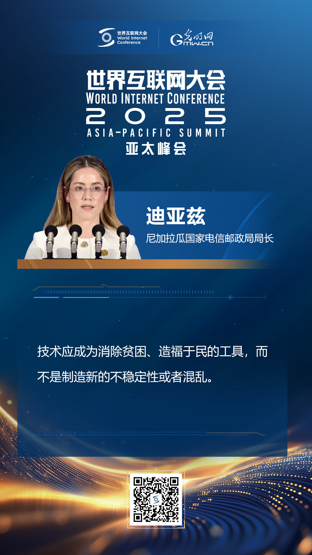 【海報(bào)】在香港，他們共話“數(shù)智未來”