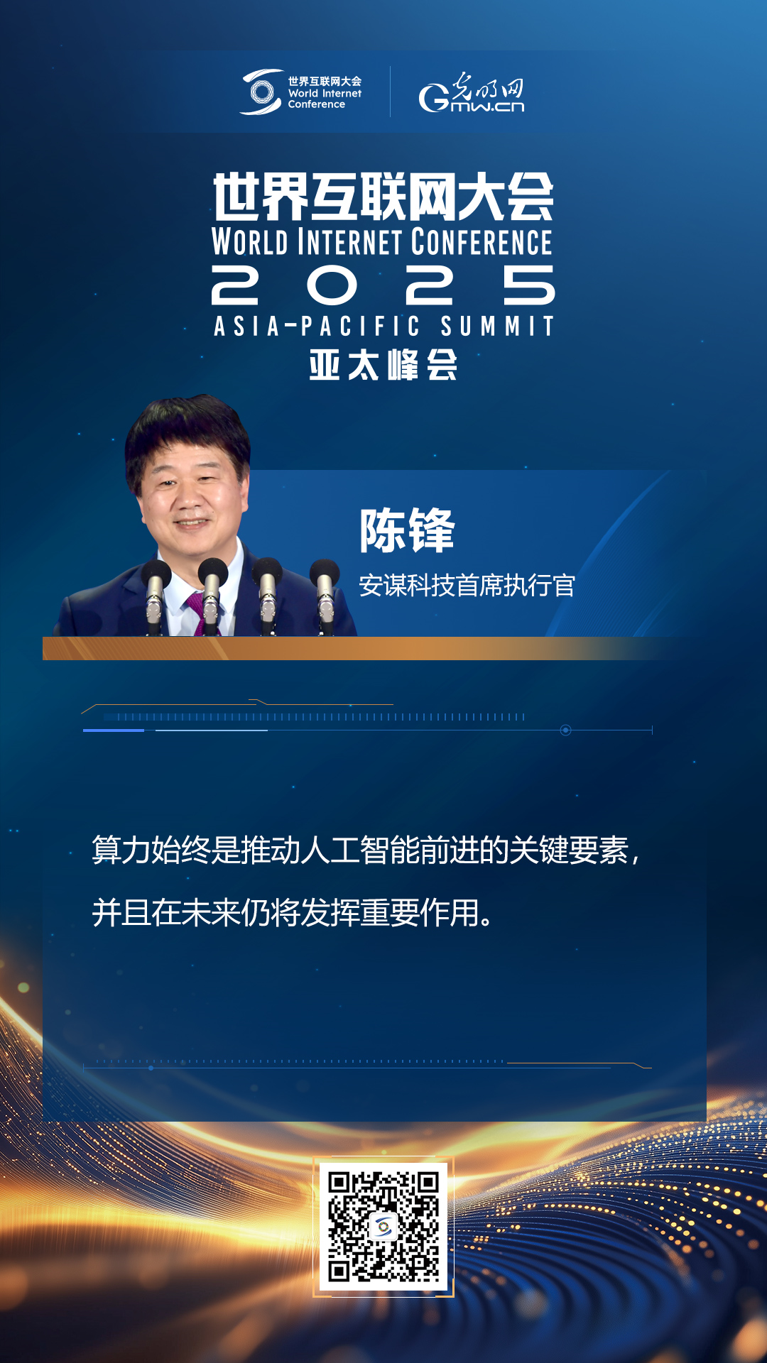 【海報(bào)】在香港，他們共話“數(shù)智未來”