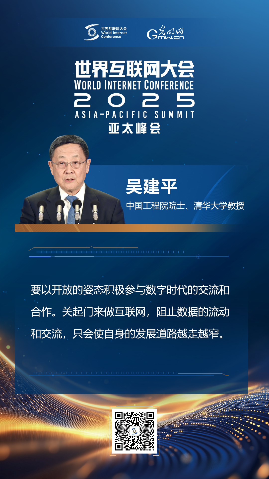 【海報(bào)】在香港，他們共話“數(shù)智未來”