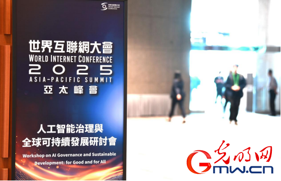 香江潮涌 智啟新篇——來(lái)自2025年世界互聯(lián)網(wǎng)大會(huì)亞太峰會(huì)的觀察