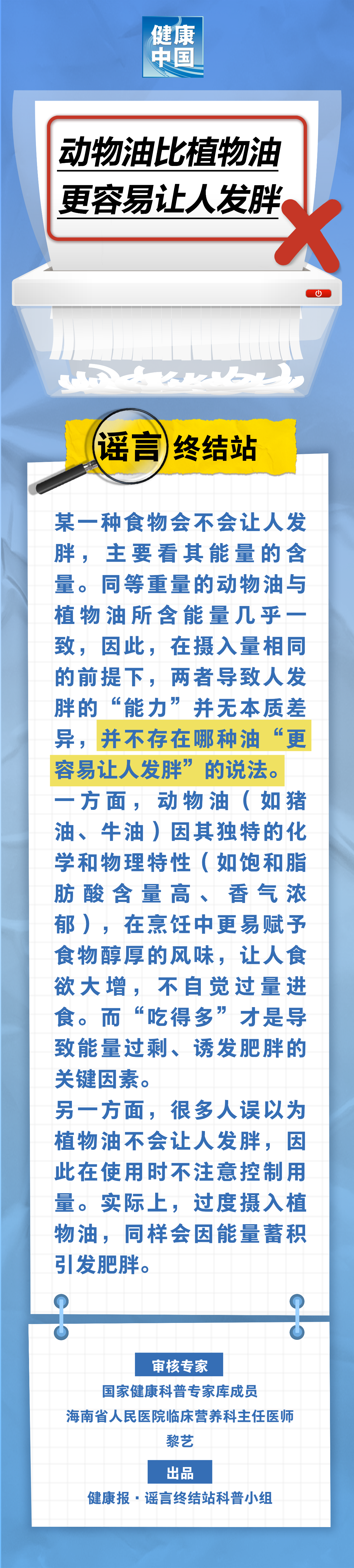 動物油比植物油更容易讓人發(fā)胖……是真是假？｜謠言終結(jié)站