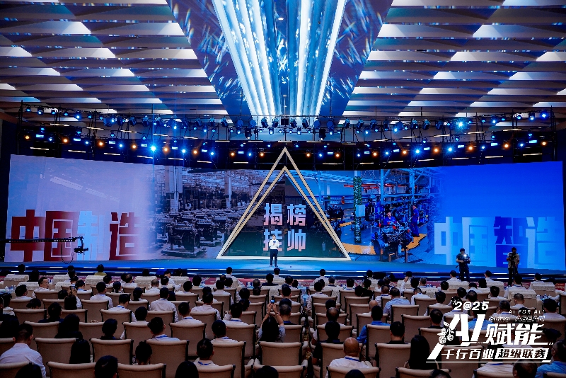 現(xiàn)場發(fā)布“揭榜掛帥”產(chǎn)業(yè)命題賽。主辦方供圖