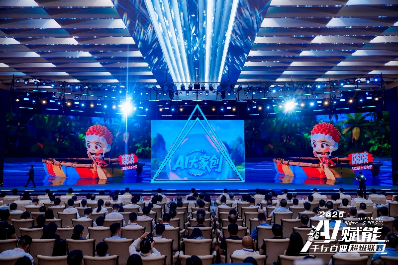 現(xiàn)場發(fā)布“AI大家創(chuàng)”全民挑戰(zhàn)賽。主辦方供圖