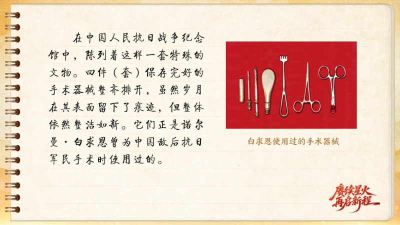 【信物見精神·有聲手賬】一套手術器械，一種國際人道主義精神