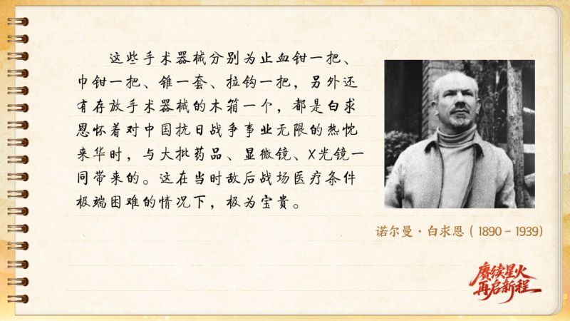 【信物見精神·有聲手賬】一套手術器械，一種國際人道主義精神