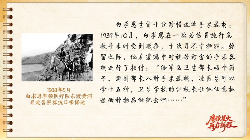 【信物見精神·有聲手賬】一套手術器械，一種國際人道主義精神