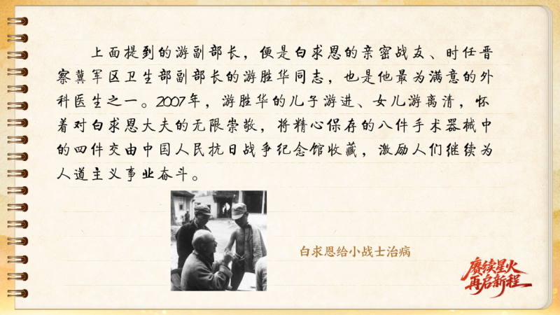 【信物見精神·有聲手賬】一套手術器械，一種國際人道主義精神