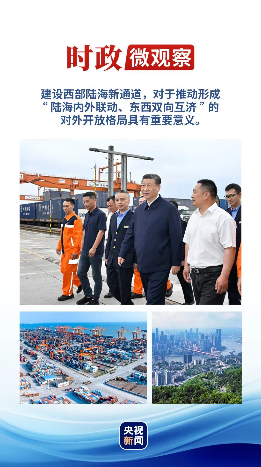 時政微觀察丨再次考察西部陸海新通道，總書記提出新要求
