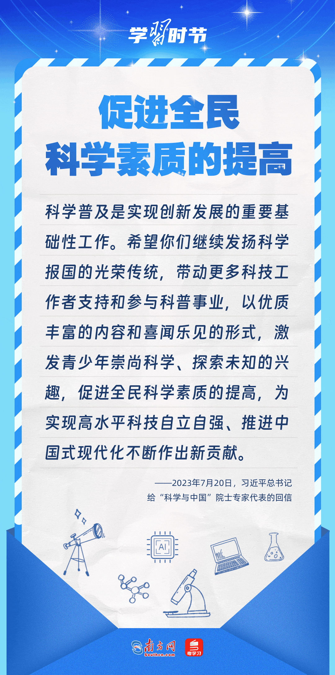 科技向新|總書記的科技情懷