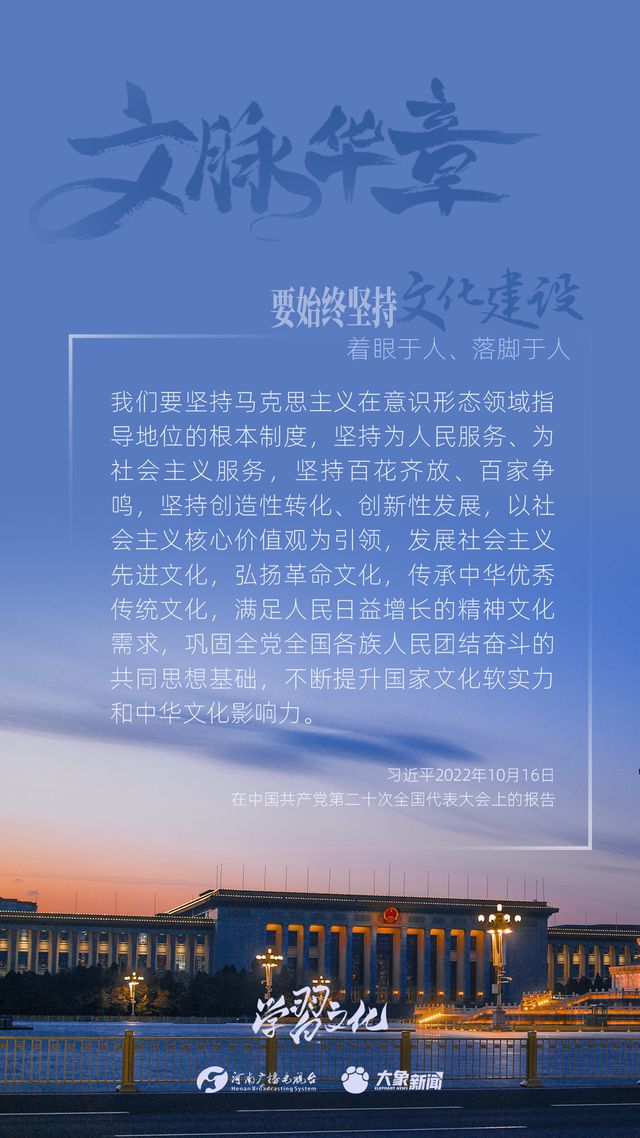 文脈華章丨要始終堅(jiān)持文化建設(shè)著眼于人、落腳于人