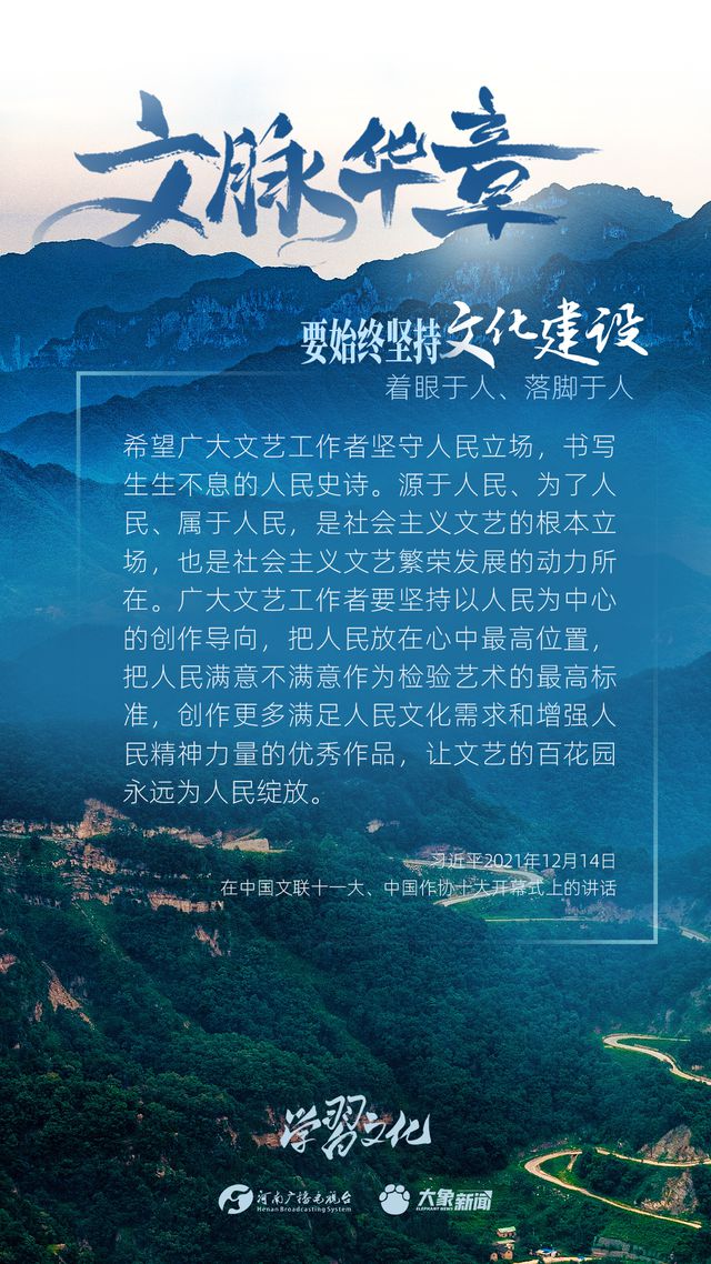 文脈華章丨要始終堅(jiān)持文化建設(shè)著眼于人、落腳于人