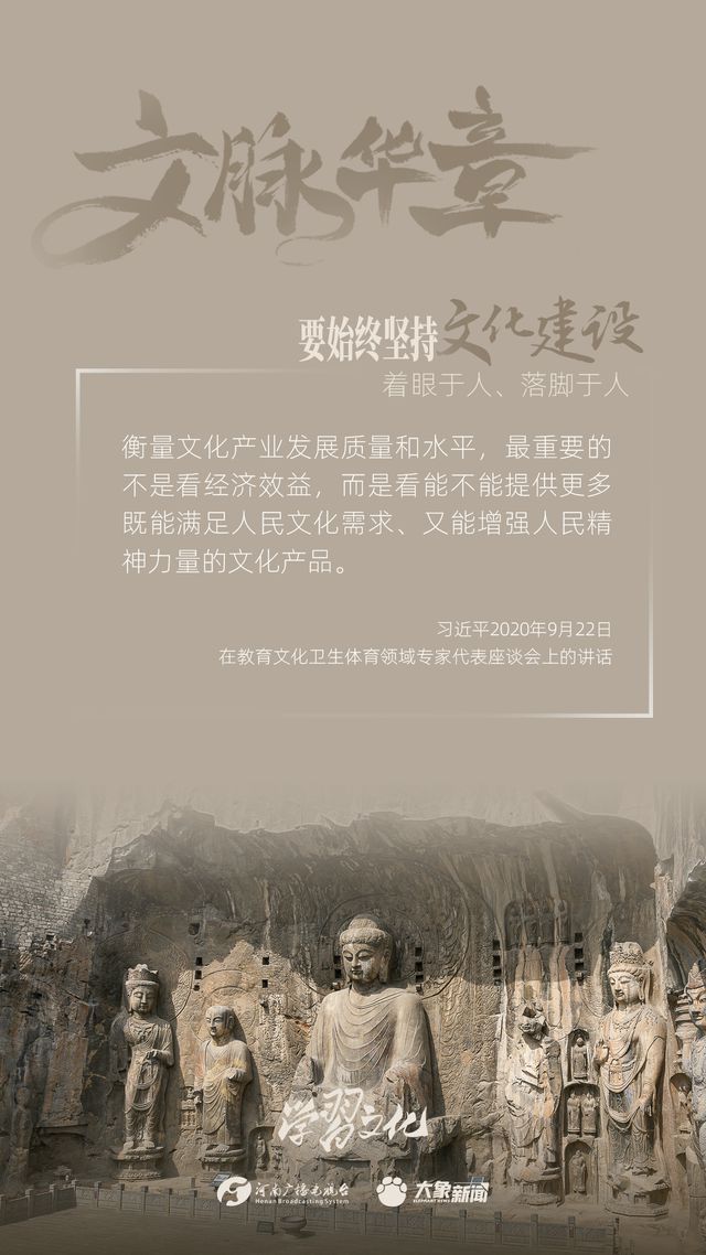 文脈華章丨要始終堅(jiān)持文化建設(shè)著眼于人、落腳于人