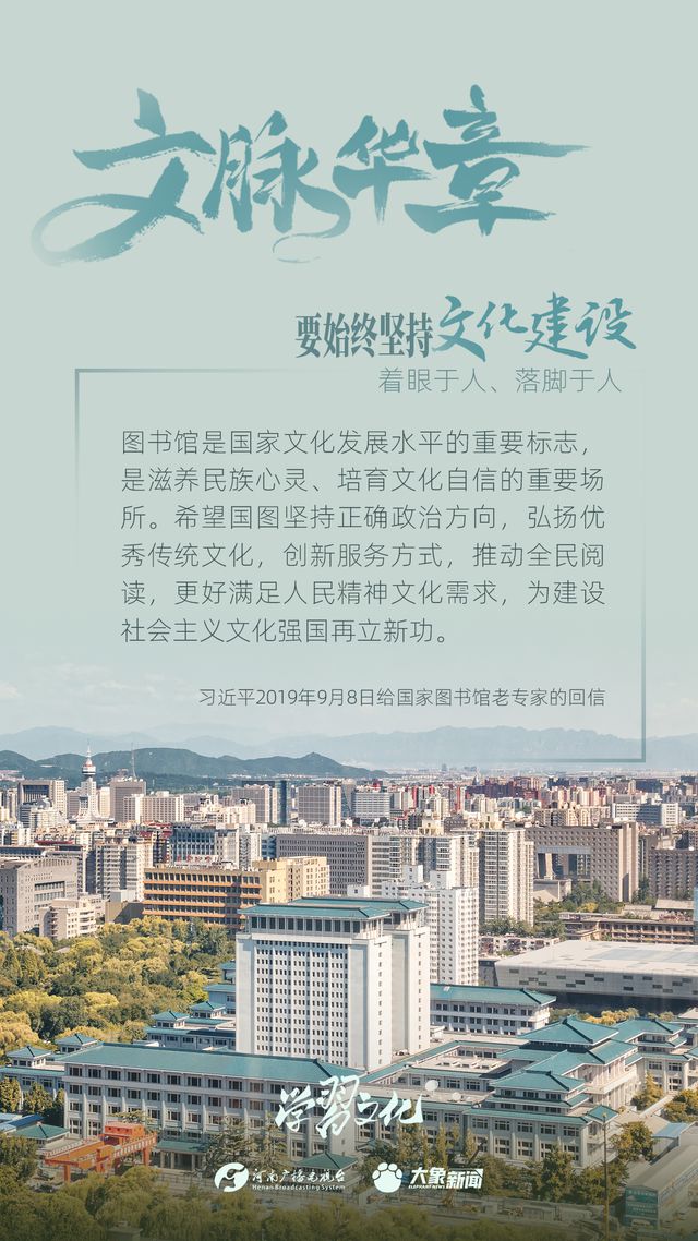 文脈華章丨要始終堅(jiān)持文化建設(shè)著眼于人、落腳于人
