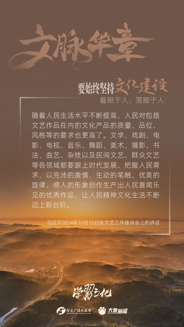 文脈華章丨要始終堅(jiān)持文化建設(shè)著眼于人、落腳于人