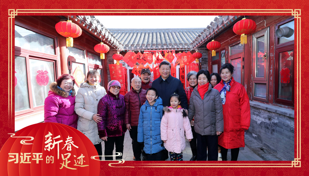 2019年2月1日，習(xí)近平總書記來到北京前門東區(qū)草廠四條胡同看望慰問群眾時，同市民合影。