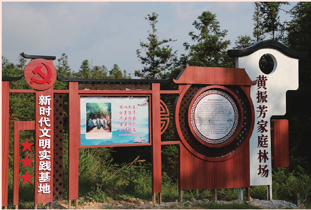 黃振芳家庭林場(chǎng)的宣傳牌。（圖源：《習(xí)近平扶貧故事》）
