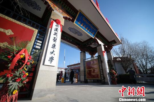 圖為更名后的西藏藏醫(yī)藥大學(xué)?！『闻罾?攝