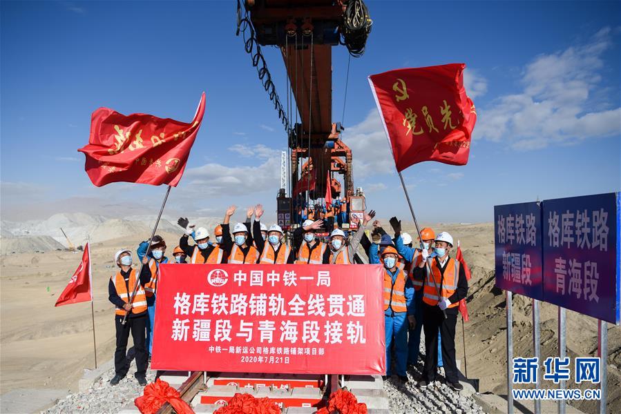 (經(jīng)濟(jì))(5)格庫(kù)鐵路全線鋪通 新疆青海兩段鐵路順利接軌