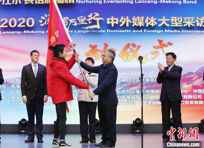 中外媒體開啟2020瀾湄萬里行:同飲一江水、共話瀾湄情